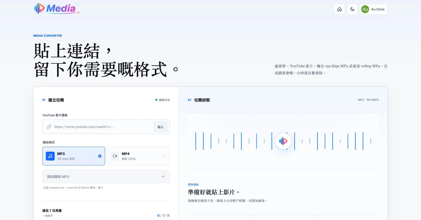 Aulama Media 轉換工作台