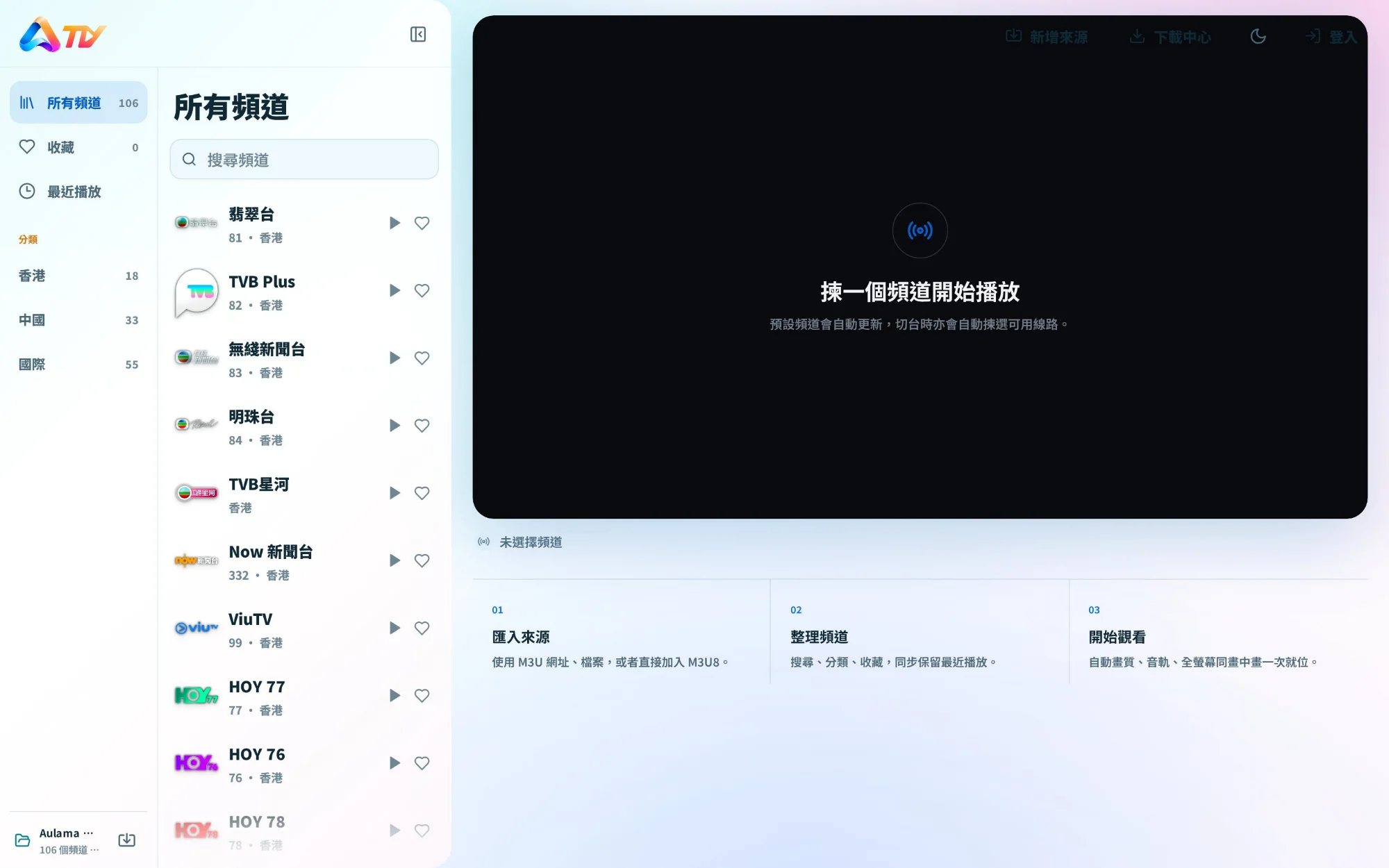 Aulama TV 所有頻道